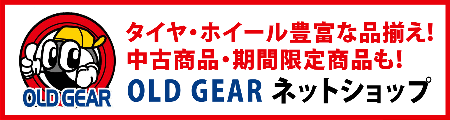 OLD GEARネットショップ