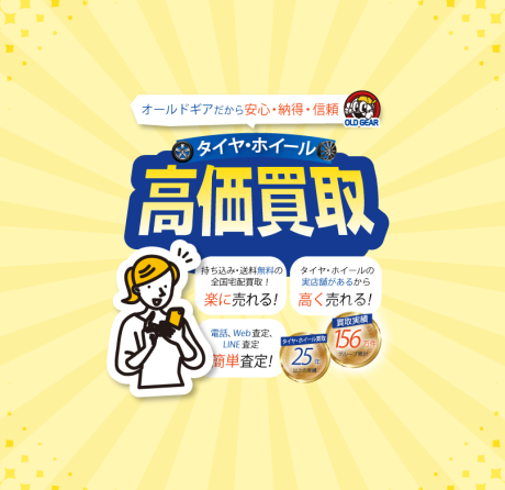 高価買取！